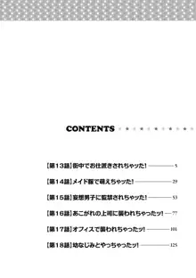 ちん娘。～女体化した俺はアレを喪失したッ！～ 3, 日本語