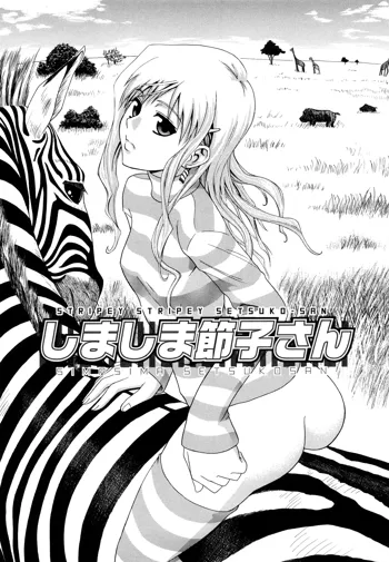 Shima-Shima Setsuko-san | Stripey Stripey Setsuko-san (decensored), English