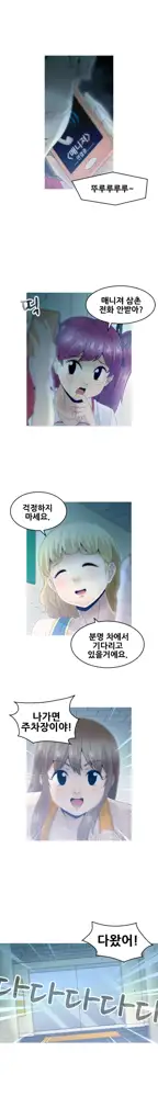 Keep the Girls Ch.0-24, 한국어