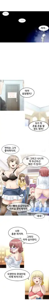 Keep the Girls Ch.0-24, 한국어