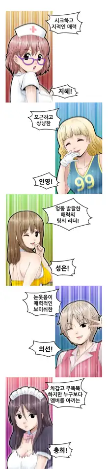 Keep the Girls Ch.0-24, 한국어