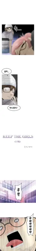 Keep the Girls Ch.0-24, 한국어