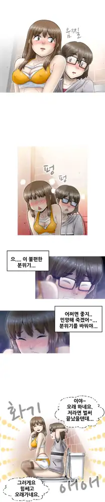 Keep the Girls Ch.0-24, 한국어