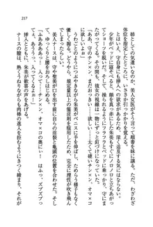 姫宮三姉妹が看護してあげる♥, 日本語