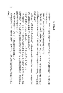 姫宮三姉妹が看護してあげる♥, 日本語