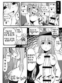 Futanari Shoujo no Shasei Nikki 4, 한국어