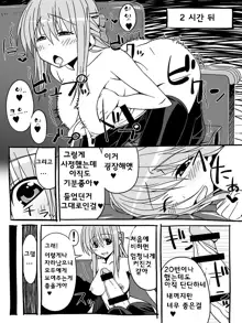 Futanari Shoujo no Shasei Nikki 4, 한국어