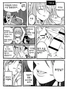 Futanari Shoujo no Shasei Nikki 4, 한국어