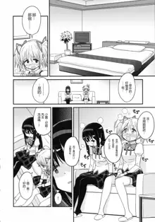 Shoujo wa Kutsushita to Tights de Busou suru, 中文