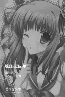 妹ChuChu♥, 日本語