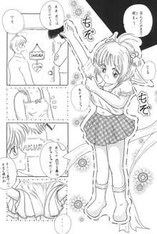 さくらちゃん はにゃ～ん おにいちゃん はずかしいよぉ～, 日本語