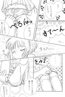 さくらちゃん はにゃ～ん おにいちゃん はずかしいよぉ～, 日本語