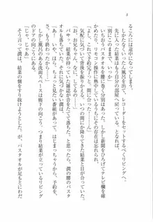 えむ×えむ! 妹と生徒会長, 日本語