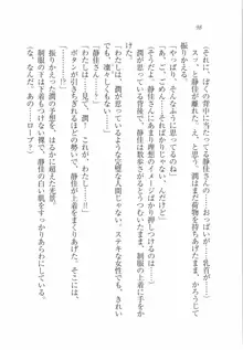 えむ×えむ! 妹と生徒会長, 日本語