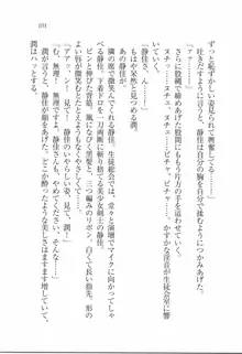 えむ×えむ! 妹と生徒会長, 日本語