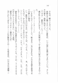 えむ×えむ! 妹と生徒会長, 日本語