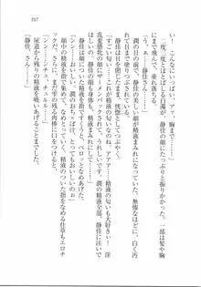 えむ×えむ! 妹と生徒会長, 日本語