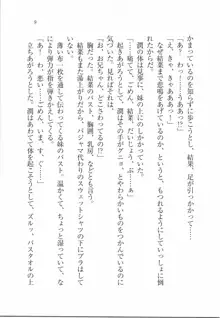 えむ×えむ! 妹と生徒会長, 日本語