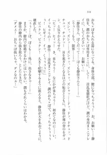 えむ×えむ! 妹と生徒会長, 日本語