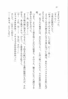 えむ×えむ! 妹と生徒会長, 日本語