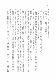 えむ×えむ! 妹と生徒会長, 日本語