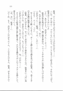 えむ×えむ! 妹と生徒会長, 日本語