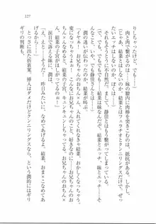 えむ×えむ! 妹と生徒会長, 日本語