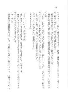 えむ×えむ! 妹と生徒会長, 日本語