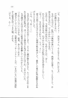 えむ×えむ! 妹と生徒会長, 日本語