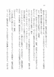 えむ×えむ! 妹と生徒会長, 日本語