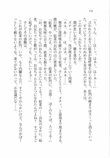 えむ×えむ! 妹と生徒会長, 日本語