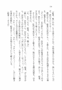 えむ×えむ! 妹と生徒会長, 日本語