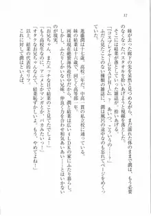 えむ×えむ! 妹と生徒会長, 日本語