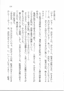 えむ×えむ! 妹と生徒会長, 日本語