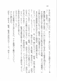 えむ×えむ! 妹と生徒会長, 日本語