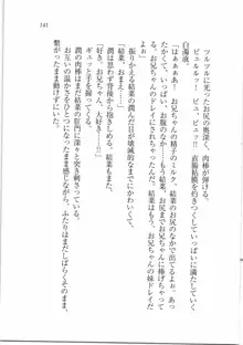 えむ×えむ! 妹と生徒会長, 日本語