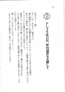 えむ×えむ! 妹と生徒会長, 日本語