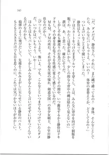 えむ×えむ! 妹と生徒会長, 日本語