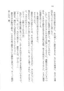 えむ×えむ! 妹と生徒会長, 日本語