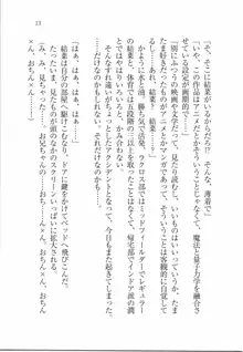 えむ×えむ! 妹と生徒会長, 日本語