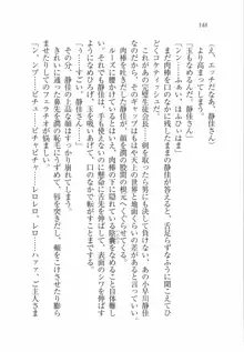 えむ×えむ! 妹と生徒会長, 日本語