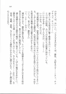 えむ×えむ! 妹と生徒会長, 日本語