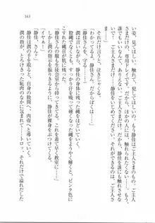 えむ×えむ! 妹と生徒会長, 日本語