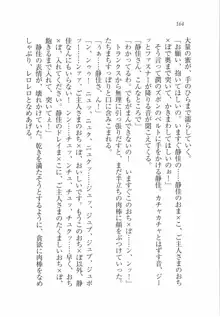 えむ×えむ! 妹と生徒会長, 日本語