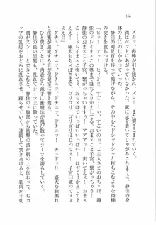 えむ×えむ! 妹と生徒会長, 日本語