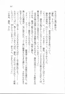 えむ×えむ! 妹と生徒会長, 日本語