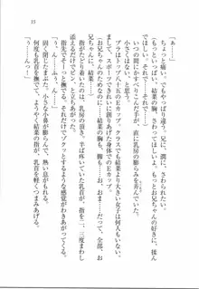 えむ×えむ! 妹と生徒会長, 日本語