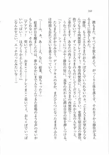 えむ×えむ! 妹と生徒会長, 日本語