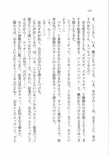 えむ×えむ! 妹と生徒会長, 日本語