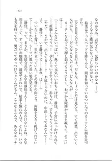 えむ×えむ! 妹と生徒会長, 日本語